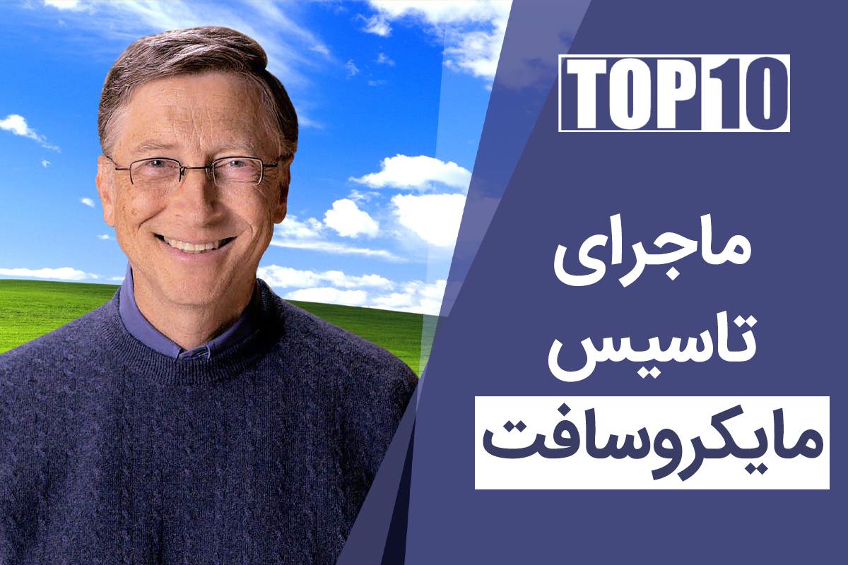 بیل گیتس
