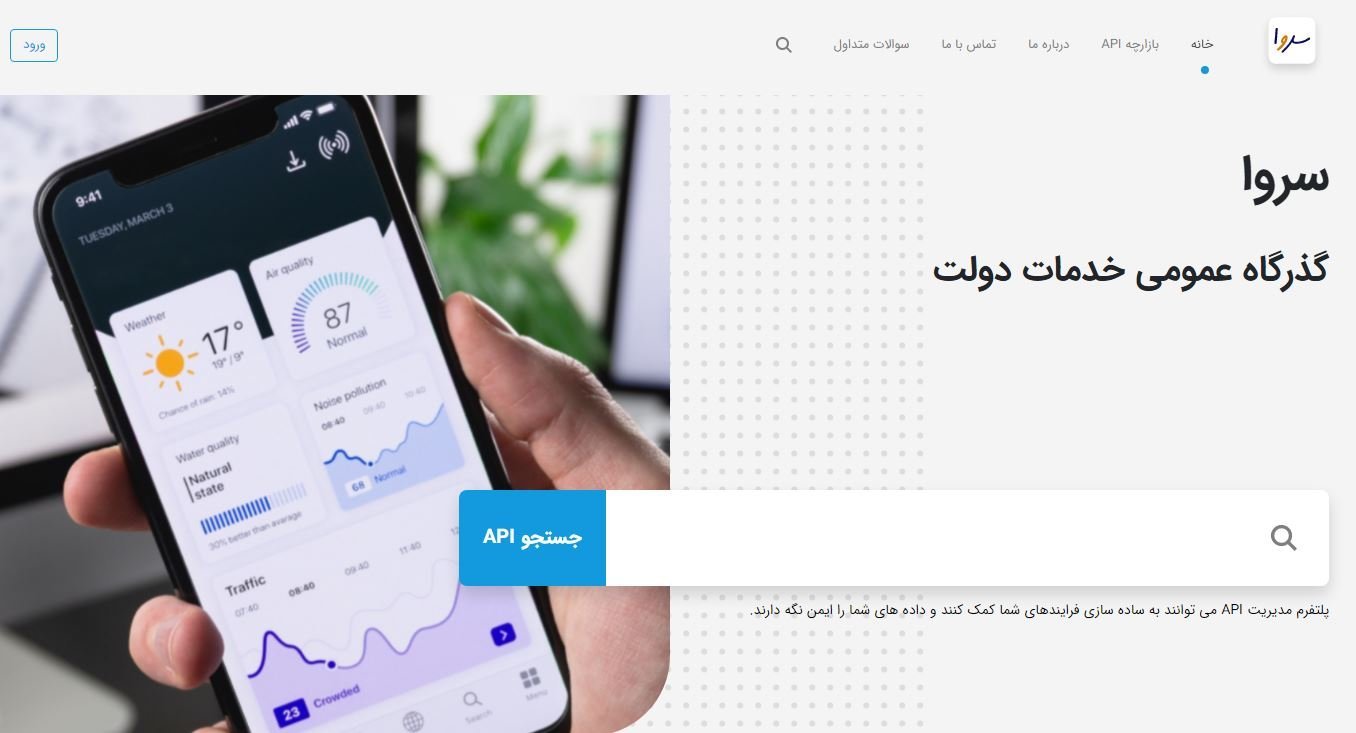 سامانه سروا