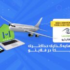 هلدینگ ارنیکا ۲۰۰ میلیارد تومان در فلایتیو سرمایه گذاری کرد