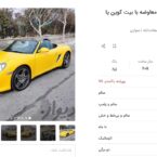 آغاز غیر رسمی خرید و فروش خانه و خودروهای لوکس با بیت کوین در ایران