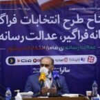 ساترا: نامزدهای انتخابات در رسانههای صوت و تصویر فراگیر حساب رسمی خواهند داشت