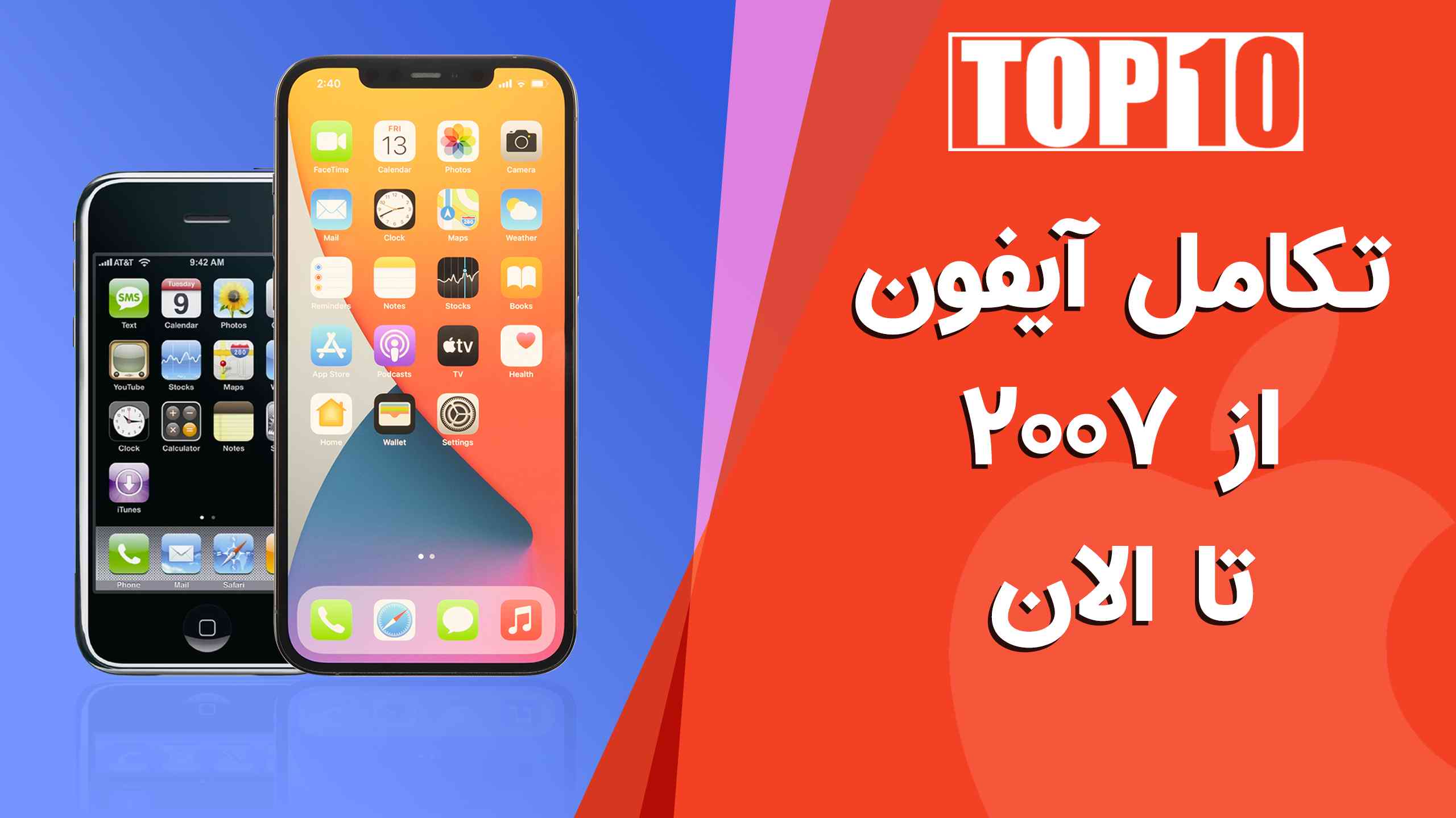 آیفون