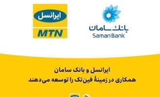 ایرانسل و بانک سامان