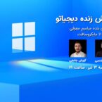 پخش زنده دیجیاتو: پوشش رویداد معرفی ویندوز ۱۱ مایکروسافت