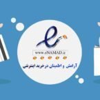 اینماد الزامی میشود: زلزله در انتظار بازار تجارت الکترونیکی ایران