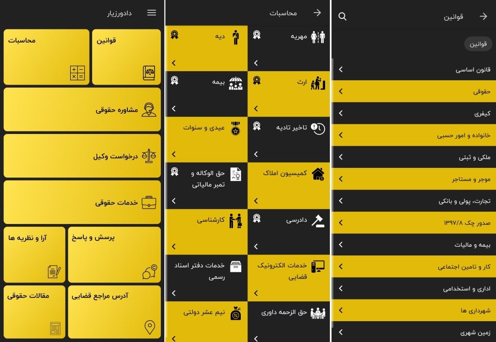 معرفی و دانلود اپلیکیشن دادورزیار برای اندروید معرفی و دانلود اپلیکیشن دادورزیار برای اندروید