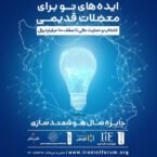 فراخوان دعوت از شرکتهای دانشبنیان برای شرکت در رویداد جایزه سال هوشمندسازی