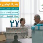 هدیه همراه اول به مناسبت سالروز عرضه اولین سیمکارت در ایران