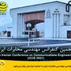 پنجمین کنفرانس مهندسی مخابرات ایران با حمایت ایرانسل برگزار میشود