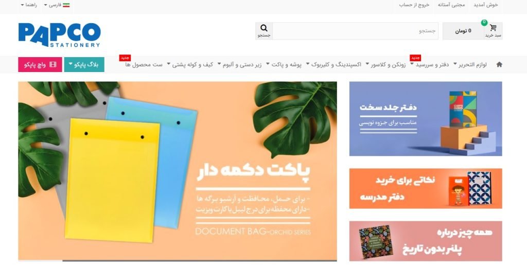 خرید آنلاین لوازم التحریر