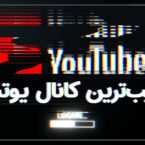 مستند دیجیاتو: ماجرای عجیبترین کانال یوتیوب تاریخ؛ نیمدایره نامطلوب