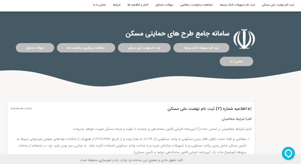 اخبارچگونه در سامانه نهضت ملی مسکن (ثمن) ثبتنام کنیم؟ اخبارچگونه در سامانه نهضت ملی مسکن (ثمن) ثبتنام کنیم؟
