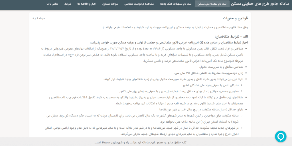 سامانه نهضت مسکن
