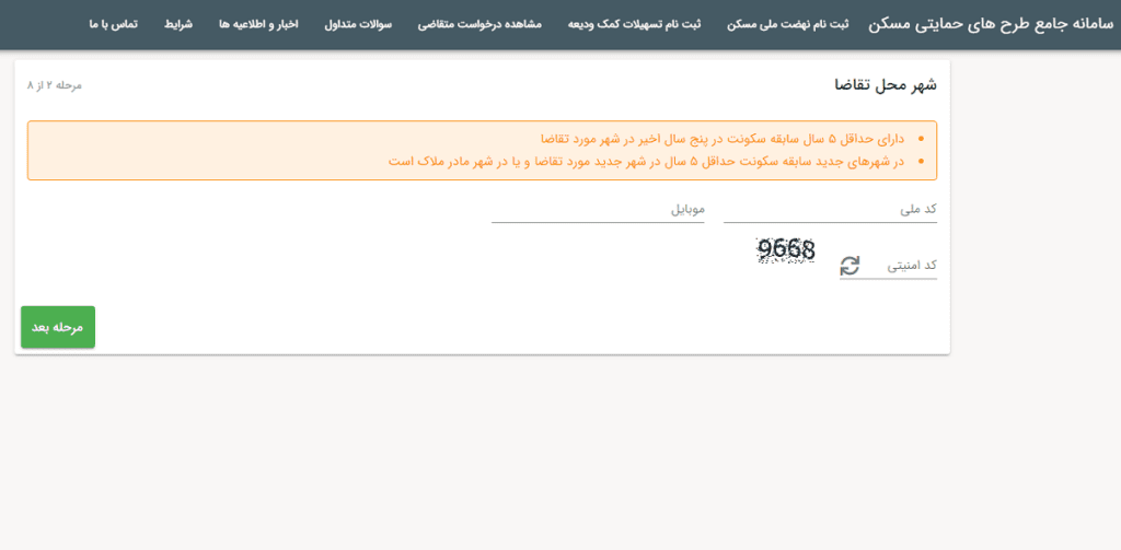 سامانه مسکن ثمن