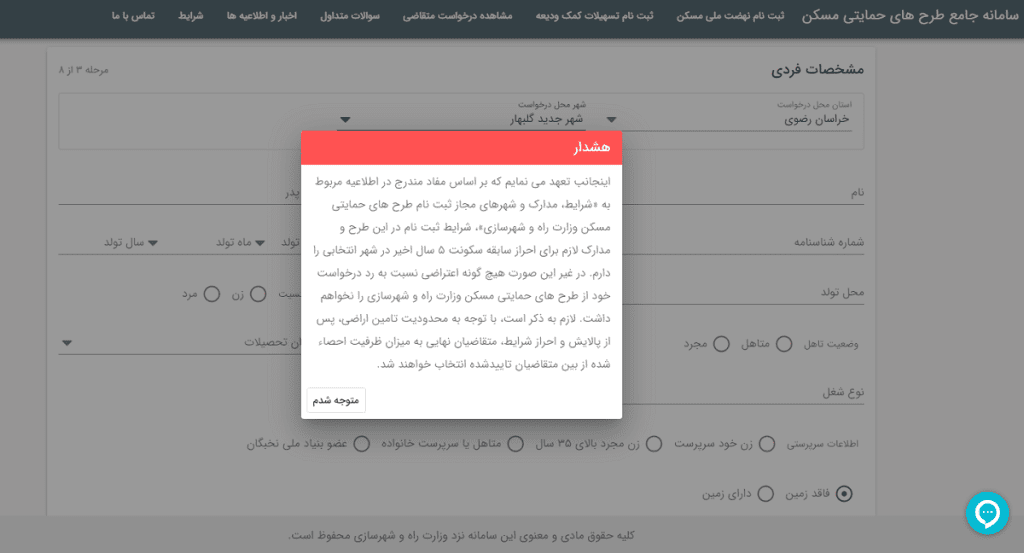 سامانه جامع طرح حمایت مسکن