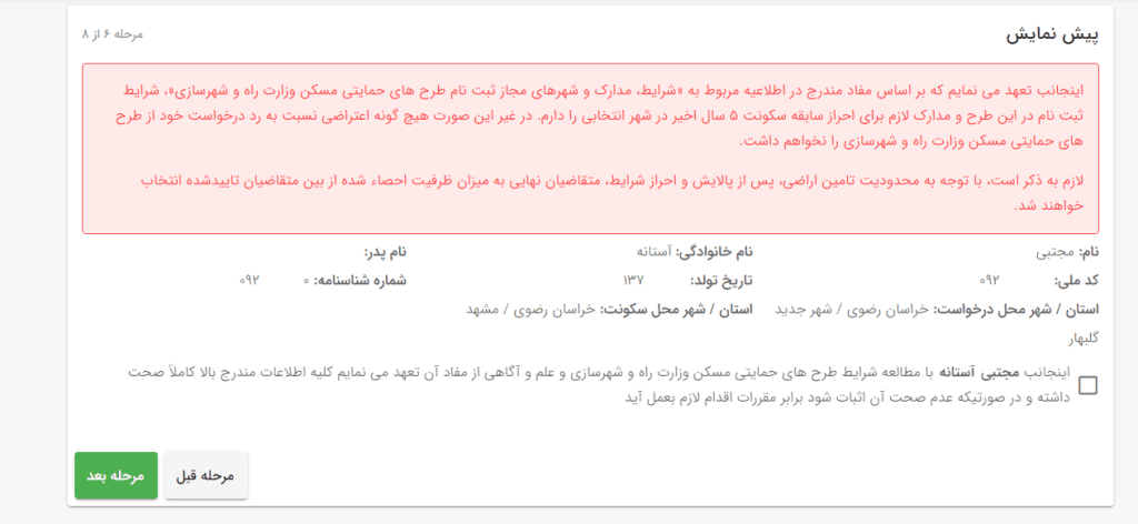 سامانه مسکن ثمن