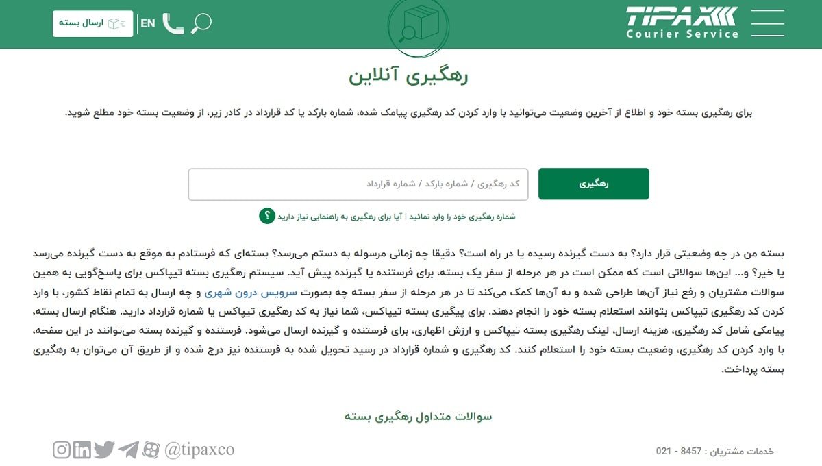 چطور مرسولات پستی را پیگیری کنیم؟ رهگیری مرسوله پستی