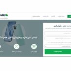 استارتاپ لیدالید موبایل دست دوم را با موبایل نو تعویض میکند
