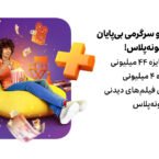 جشنواره پاییزی چارخونه پلاس تا 30 آذر ادامه دارد