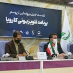 مسابقه تلویزیونی «کارویا» ۲۵ درصد تامین مالی جمعی منطقه منا را به خود اختصاص داد