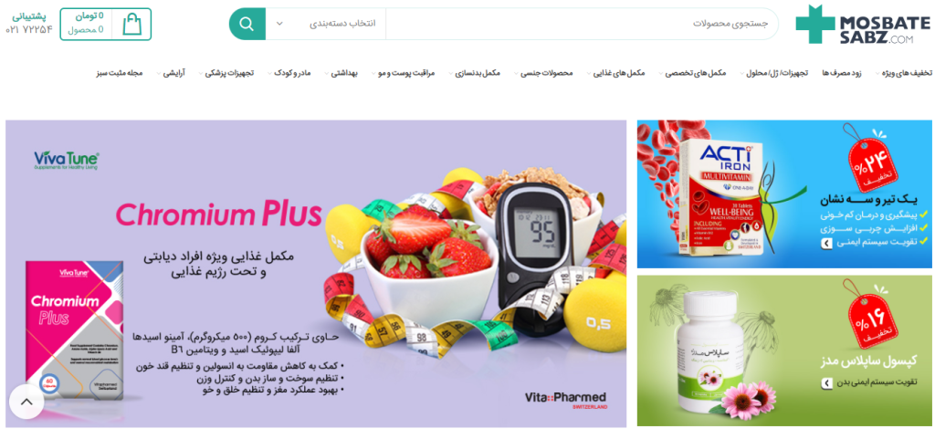 داروخانه آنلاین مثبت سبز