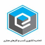 یادداشت: چرا تفکیک اتحادیه کسب و کارهای مجازی غیر قانونی است؟ یک بررسی حقوقی