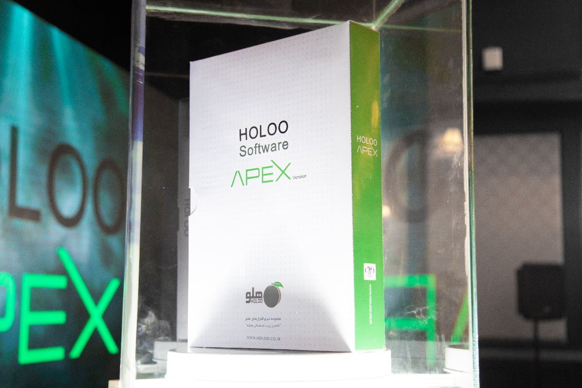 شرکت نرم افزاری هلو از محصول Holoo Apex رونمایی کرد