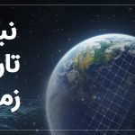 مستند دیجیاتو: گوگل ارث؛ نیمه تاریک زمین