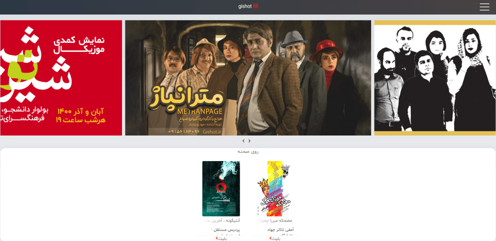 خرید آنلاین بلیت گیشات