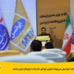 هشتمین سایت 5G ایرانسل در شهر اندیشه آغاز به کار کرد