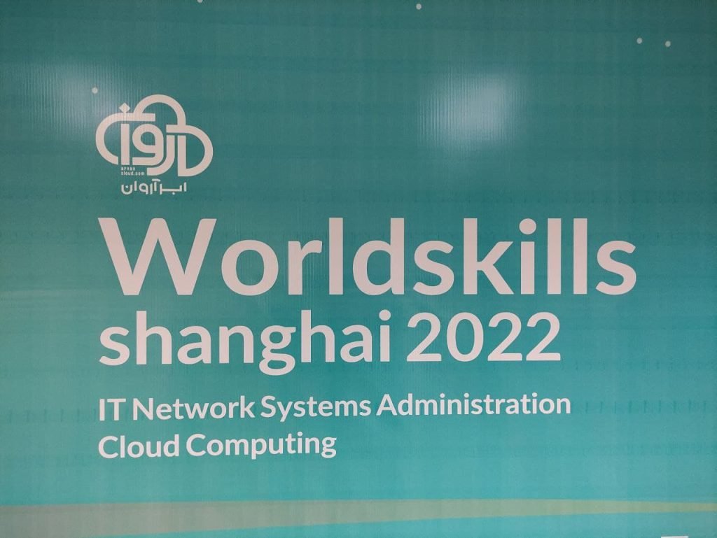 گزارش مسابقات ملی Worldskills رایانش ابری و شبکه؛ نابغه‌های امروز، کارآفرینان فردا