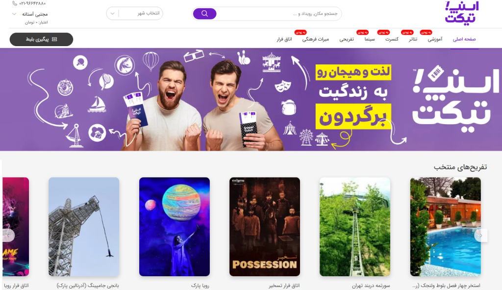 اسنپتیکت