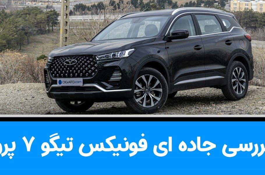 فونیکس تیگو 7 پرو