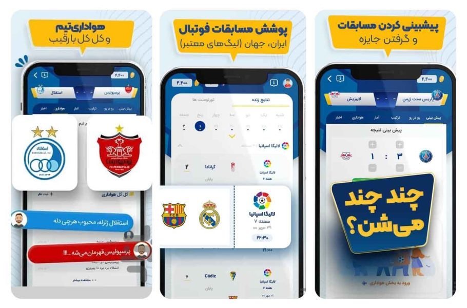 اپلیکیشن ورزشگاه