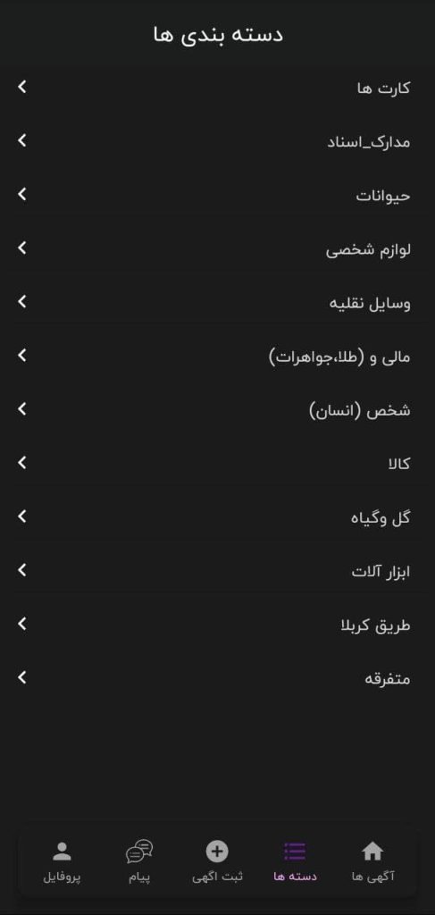 اپلیکیشن گم گشته