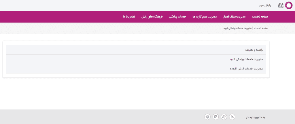 رایتل من