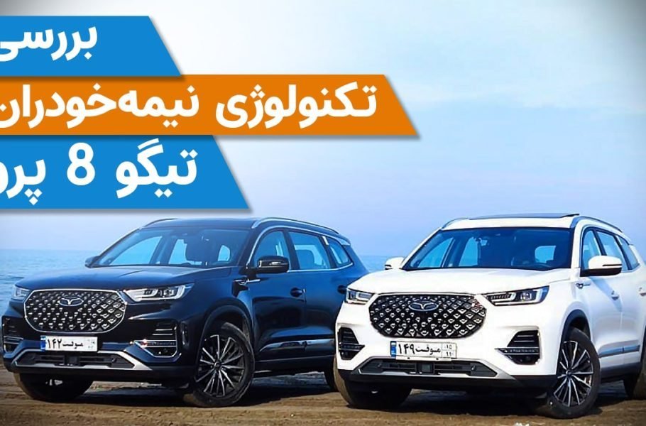 فونیکس تیگو ۸ پرو
