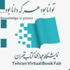 چطور برای نمایشگاه کتاب مجازی 1401 بن تخفیف دریافت کنیم؟