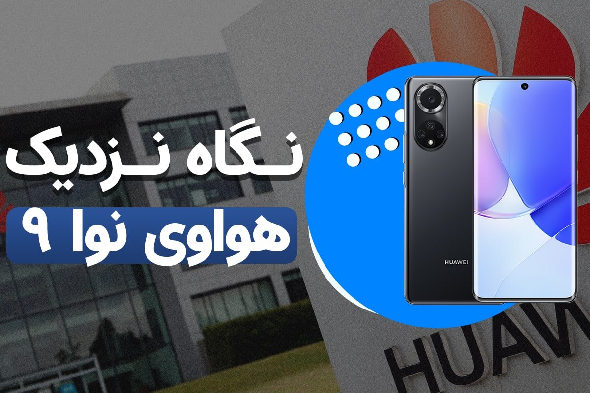 نوا ۹