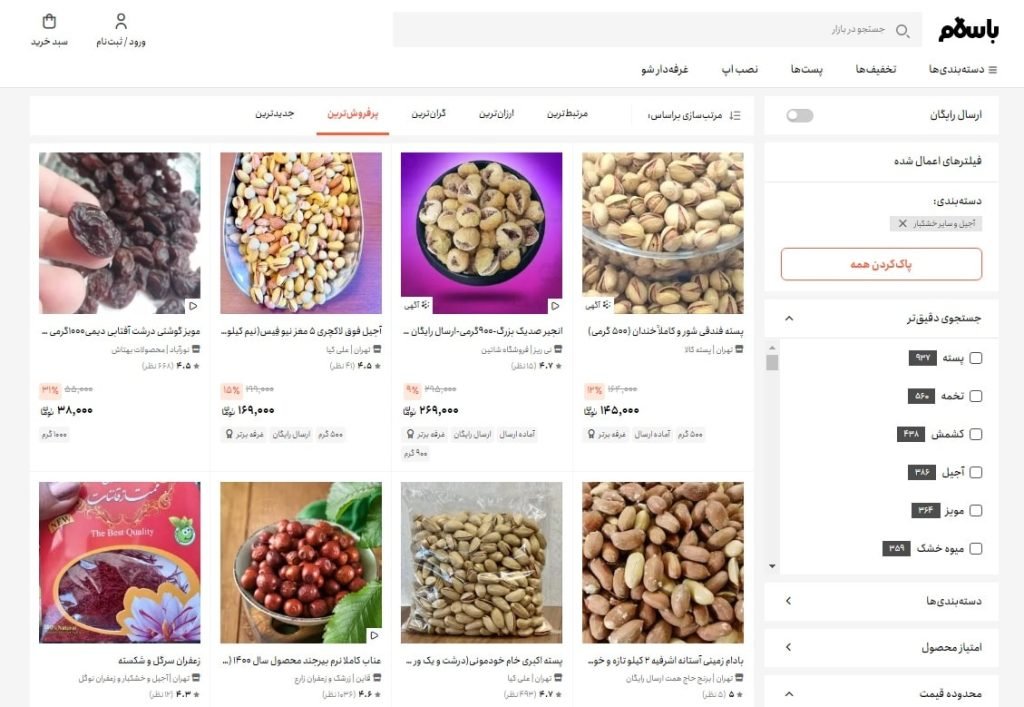 خرید آجیل از باسلام