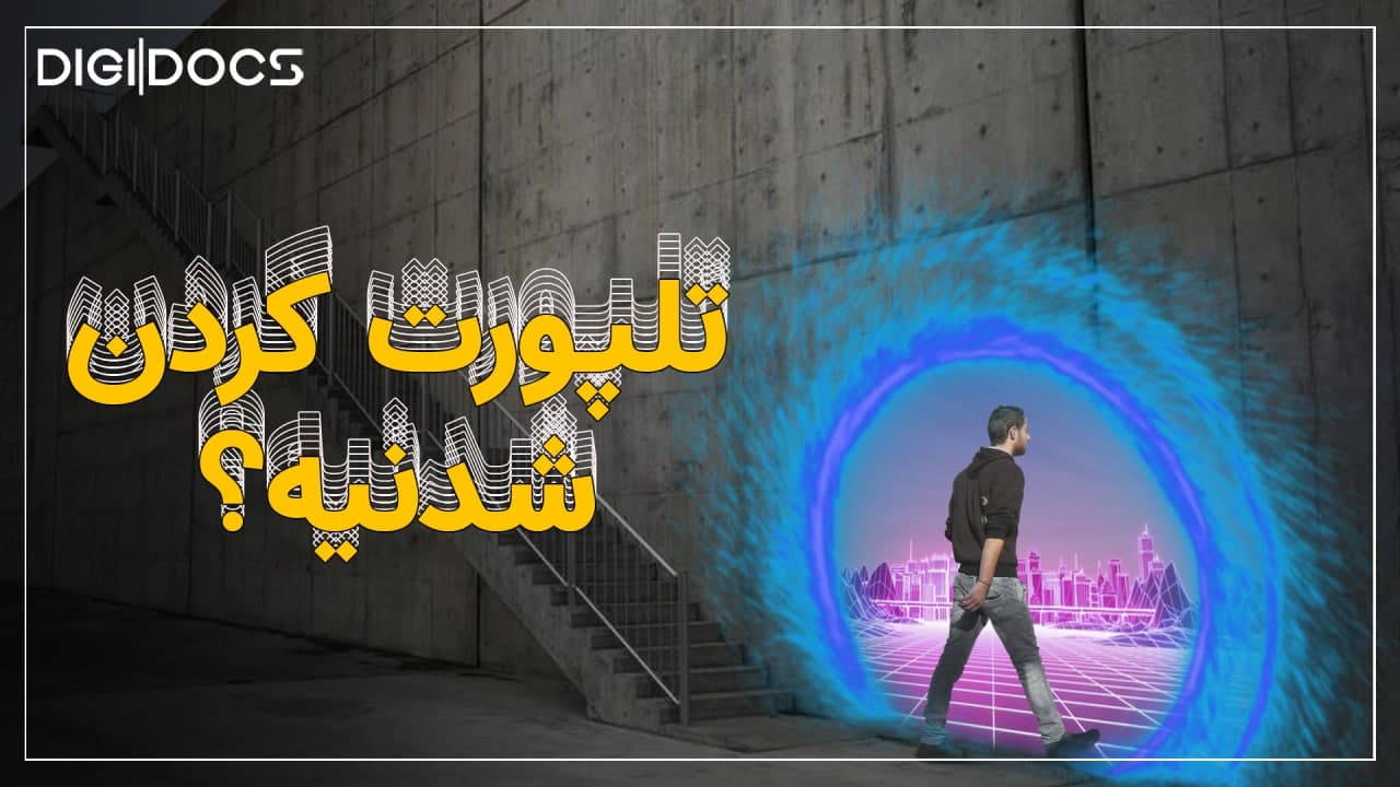 تلپورت