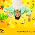 عیدی ایرانسل برای نوروز 1401 اعلام شد