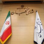 نامه انجمن صنفی VODها به شورای نگهبان: مصوبه مجلس درباره ساترا را رد کنید