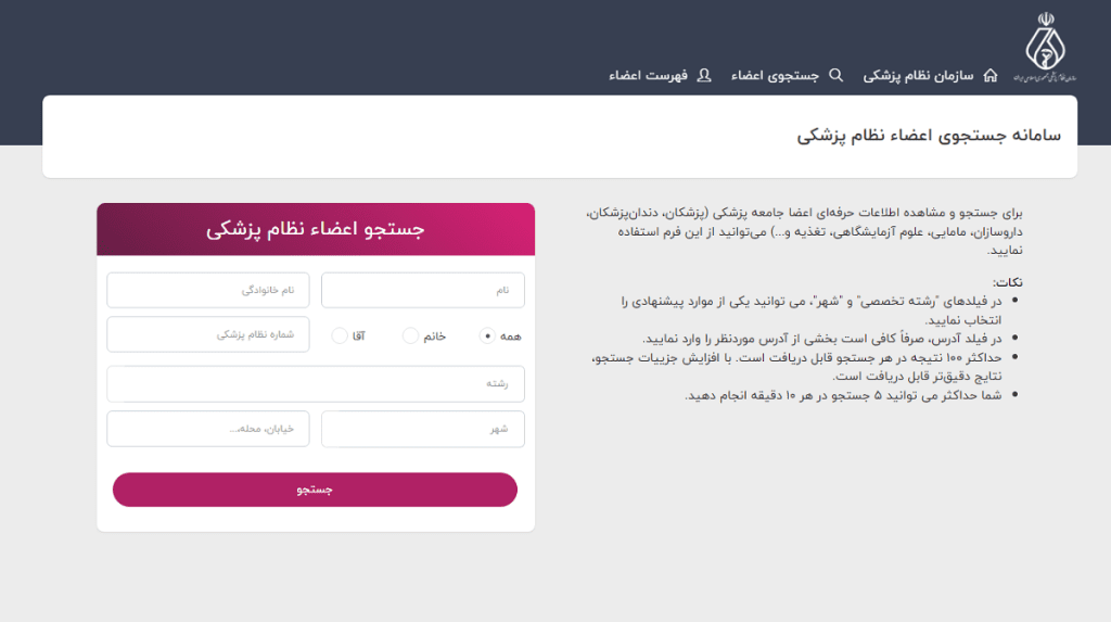 چگونه آدرس و شماره تلفن پزشک مورد نظر خود را پیدا کنیم؟ قطب آی تی دکتر پیدا کن