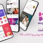مگنت دیجی کالا آغاز به کار کرد؛ پلتفرم انتخاب کالا با کمک تجربه دیگران