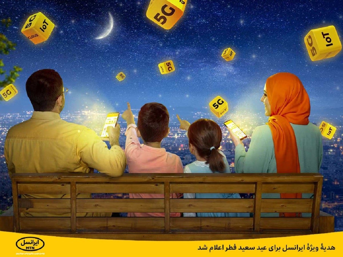 هدیه ایرانسل به مناسبت عید فطر اعلام شد: بسته ترکیبی اینترنت و مکالمه