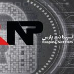 استارتاپ ایرانی «راسپینا نت پارس» آسیبپذیری سایبری بینالمللی را کشف کرد