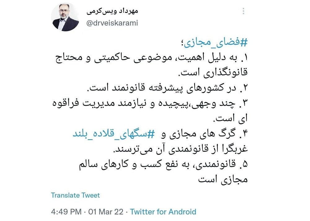 این نماینده مخالف طرح دفاعی را هدر دادن آمریکا خواند قطب آی تی توییت ویس کرمی