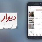 آگهیهای کاریابی با مضامین تبعیض نژادی و توهین به قومیت ها از دیوار حذف میشوند