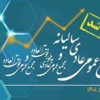 مجامع همراه اول به تعویق افتاد
